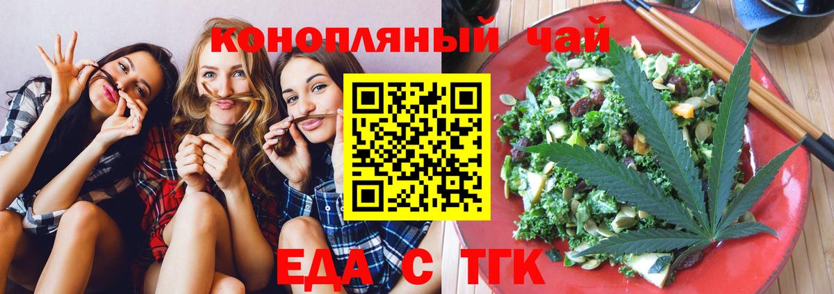 Еда ТГК марихуана Азнакаево