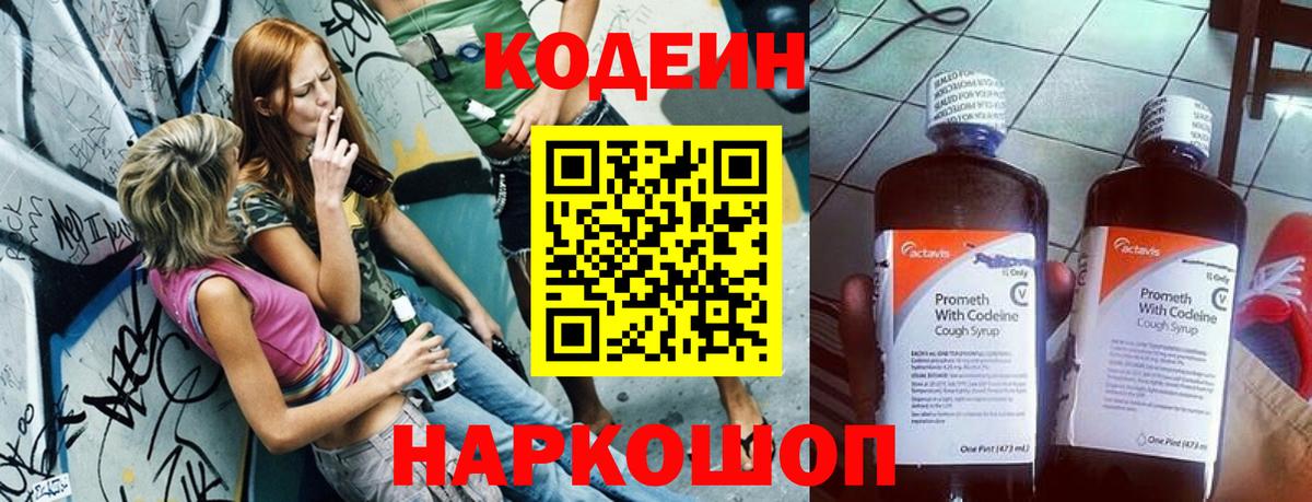 Кодеиновый сироп Lean напиток Lean (лин)  магазин    Кодеиновый сироп Lean напиток Lean (лин)  Азнакаево  Вход с VPN 