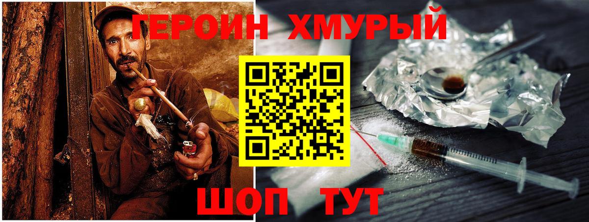 Героин  Вход с VPN  Азнакаево  Героин Heroin 