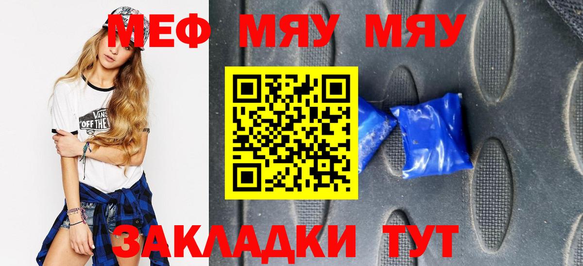 Меф мука Азнакаево