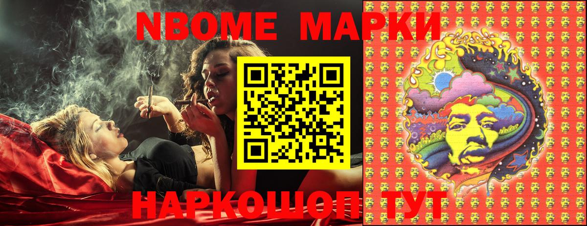 Марки NBOMe 1,8мг Азнакаево